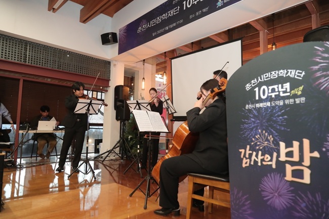 ▲ 춘천시민장학재단이 11일 동면의 한 식당에서 주요 후원자들과 지역 기업 대표 등 150여 명이 참석한 가운데 '감사의 밤'을 개최했다.  ⓒ춘천시