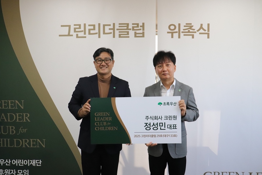 ▲ 초록우산(대구경북권역총괄지역본부장 문희영)은 10일, 주식회사 크린원 정성민 대표를 대구그린리더클럽 2025년 29호로 위촉했다(왼쪽 부터 문희영 총괄지역본부장, 정성민 대표).ⓒ초록우산 대구지역본부