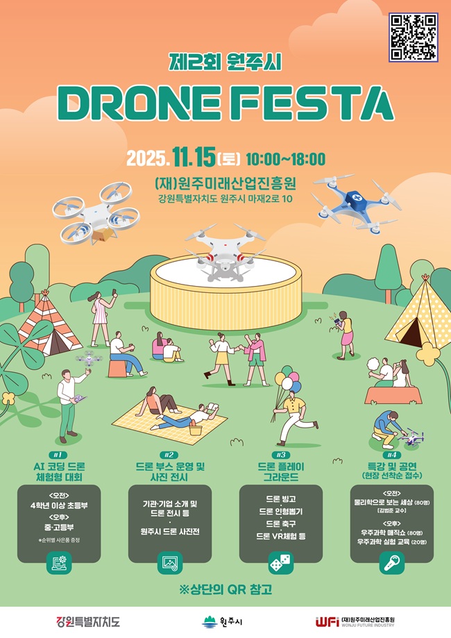 ▲ 제2회 원주시 드론페스타 홍보물. ⓒ원주시