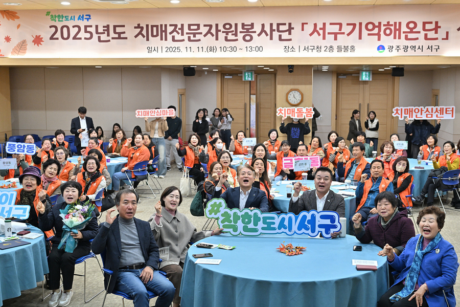 ▲ 김이강 광주 서구청장이 지난 11일 서구청 들불홀에서 열린 ‘치매전문 자원봉사단 성과공유회’에서 참석자들과 기념촬영을 하고 있다.ⓒ광주시 서구청 제공