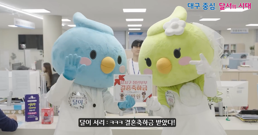 ▲ 대구 달서구(구청장 이태훈)는 초저출생 시대에 인구 위기를 극복하고 결혼을 희망하는 청년들을 응원하기 위해 2026년에도 ‘청년부부 결혼축하금 지원사업’을 지속 추진한다.ⓒ달서구