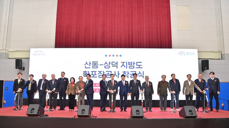 ▲ 충남도는 지방도624호 아산 산동~천안 상덕 구간 확·포장 공사의 착공식을 11일 천안시 북부스포츠센터에서 김태흠 도지사와 김석필 천안시장 권한대행 등이 참석한 가운데 개최했다.ⓒ충남도