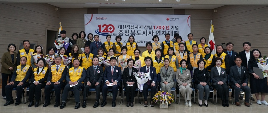 ▲ 대한적십자사 충북지사는 창립 120주년을 맞아 인도주의 가치 확산을 다짐하는 연차대회를 열고 지역사회 공헌자들에게 감사와 존경을 전했다. 사진은 단체 기념 촬영 장면.ⓒ충북적십자