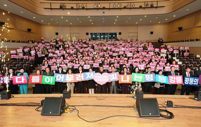▲ 제32회 강릉시 양성평등대회 모습. ⓒ강릉시