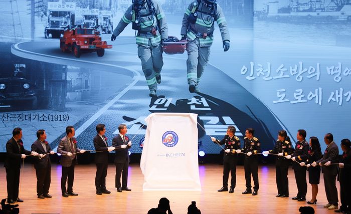 ▲ 중구가 인천소방길 현판 제막식을 하고 있다. ⓒ중구 제공