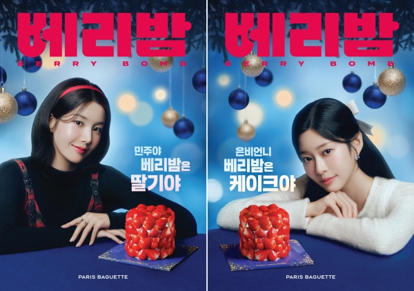 ▲ 가수 권은비와 배우 김민주ⓒ파리바게뜨