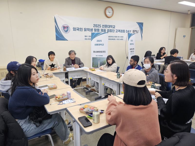 ▲ ‘해외시장 검증을 위한 유학생 고객 품평회’가 열리고 있는 모습.ⓒ선문대
