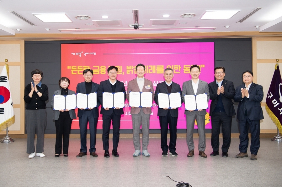 ▲ 소상공인 특레지원을 참여한 금융기관 관계자들이 협약체결후 기념촬영을 하고있다ⓒ구미시 제공