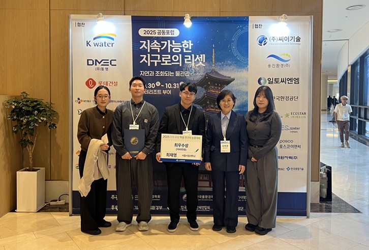 ▲ 2025 미래유망 학생연구자 논문대회에서 최우수상을 받은 서울시립대 오희경 교수팀이 기념사진을 찍고 있다.ⓒ서울시립대