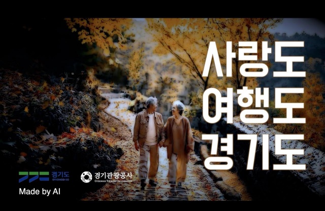 ▲ 경기관광공사가 챗GPT를 활용해 제작한 홍보 영상 갈무리. ⓒ경기관광공사 제공
