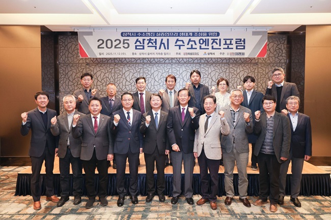 ▲ 2025 삼척시 수소엔진 포럼 단체 촬영. ⓒ삼척시