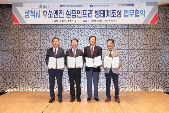 ▲ 수소엔진산업 생태계 조성을 위한 업무협약식. ⓒ삼척시