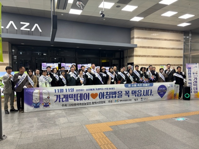 ▲ 농업인의 날 기념 가래떡 데이 캠페인ⓒ평택시 제공