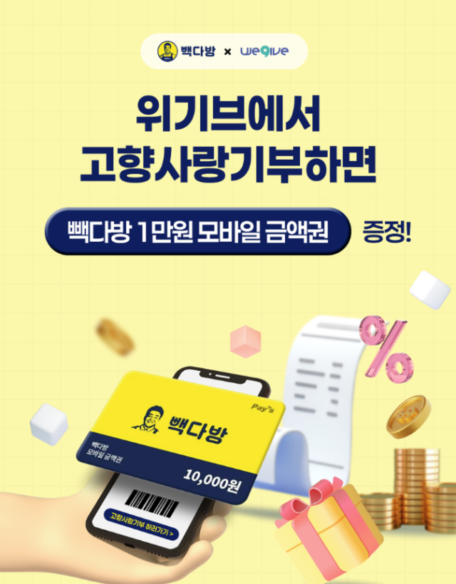 ▲ 빽다방 제휴 이벤트 포스터ⓒ안성시 제공