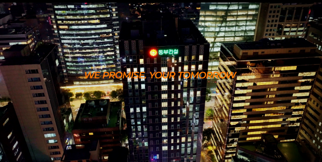 ▲ 동부건설 기업홍보영상 스틸컷.ⓒ동부건설