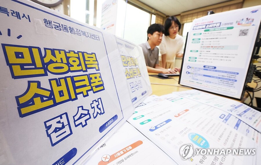 ▲ 경기도 수원시 팔달구 행궁동 행정복지센터에서 민생회복 소비쿠폰 신청 안내문을 점검하는 모습  ⓒ연합뉴스