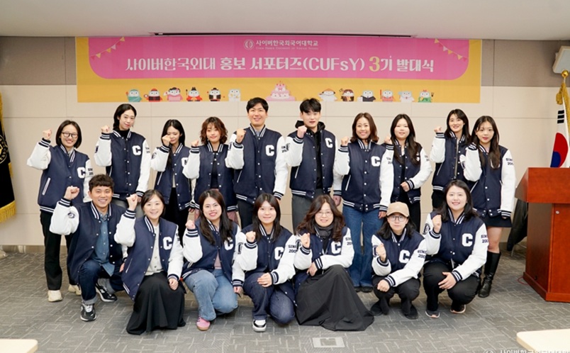 ▲ 사이버한국외대는 지난 8일 공식 학생 홍보 서포터즈 CUFsY(꾸삐) 3기 발대식을 개최했다.ⓒ사이버한국외대