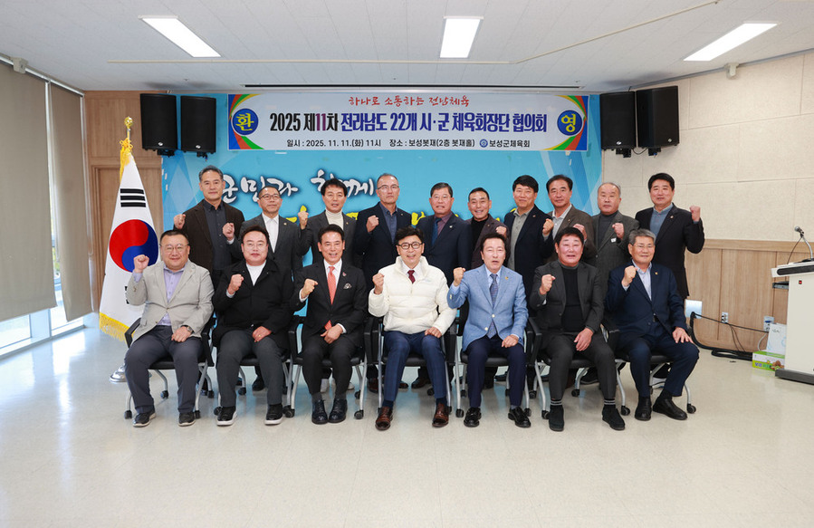 ▲ 지난 11일 봇재 2층 회의실에서 보성군체육회(회장 이광수) 주최로 열린 전라남도 제2기 시군 체육회장단 간담회가 성황리에 마무리됐다_단체 기념사진ⓒ보성군 제공