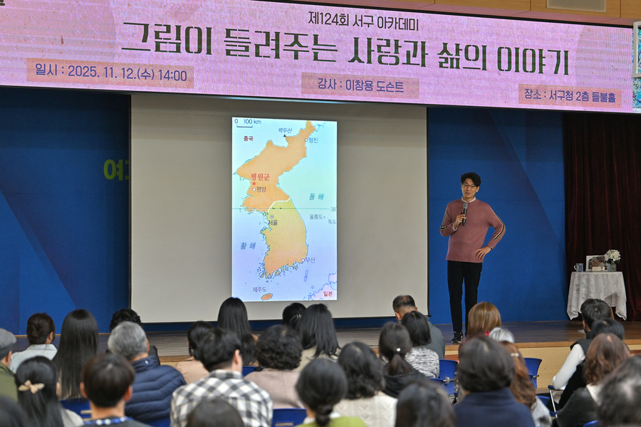 ▲ 서구 아카데미, 이창용 도슨트 초청 강연 큰 호응ⓒ광주시 서구청 제공