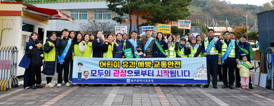 ▲ 이정선 광주시교육감이 12일 지한초등학교 일대에서 진행한 ‘어린이 유괴 및 교통사고 예방 캠페인’에서 참가자와 함께 기념 사진을 촬영하고 있다.ⓒ광주시교육청 제공