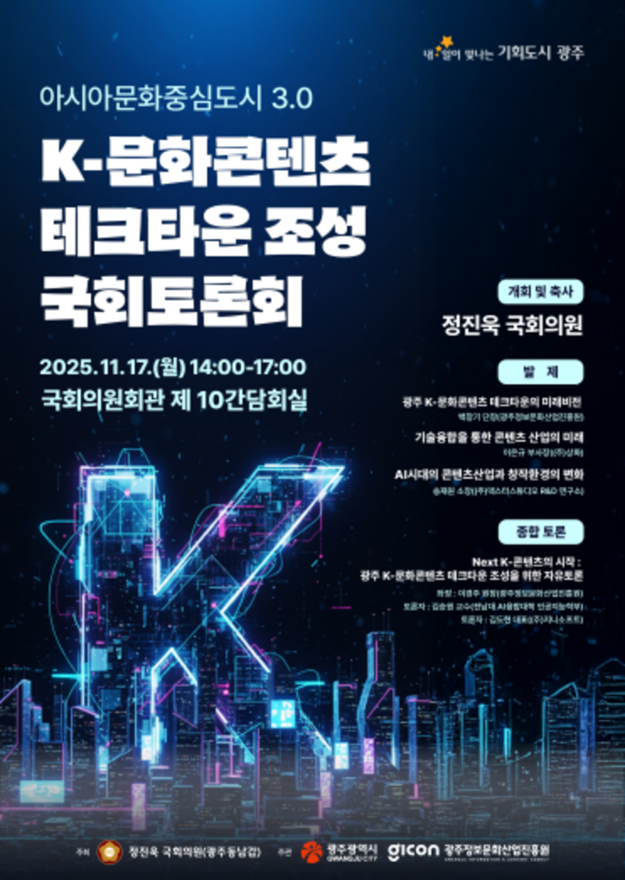 ▲ 국회토론회_포스터ⓒ광주광역시 제공