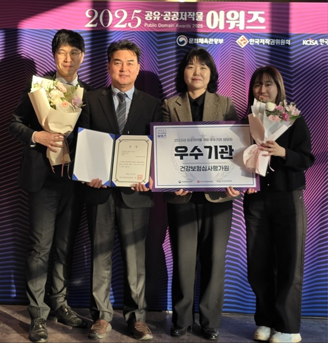 ▲ 건강보험심사평가원이 12일 문화체육관광부가 주최하는 '2025년 공유·공공저작물 어워즈' 행사에서 공공저작물 민간개방 활성화에 대한 기여로 공공기관 부문 우수상을 수상했다. ⓒ건강보험심사평가원