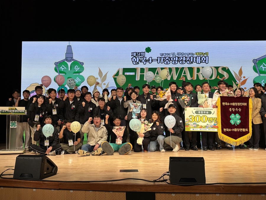 ▲ 경북도농업기술은 전라남도 고흥군에서 열린 제51회 한국4-H중앙경진대회에서 경상북도4-H연합회가 종합우승을 차지했다.ⓒ경북도