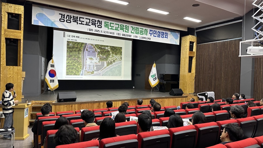 ▲ 경북교육청(교육감 임종식)은 12일 울릉군에 있는 울릉군민회관에서 ‘(가칭)경상북도교육청 독도교육원 건립 공사’와 관련해 지역 주민 의견 수렴을 위한 설명회를 개최했다.ⓒ경북교육청