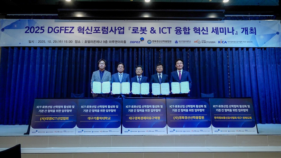 ▲ 대구경북경제자유구역청은 지난 10월 29일 호텔라온제나에서 DGFEZ 입주(희망) 기업, 공공·연구기관, 유관기관 관계자 100여 명이 참석한 가운데 ‘2025 로봇·ICT 융합 혁신 세미나’를 개최했다.ⓒ대경경자청