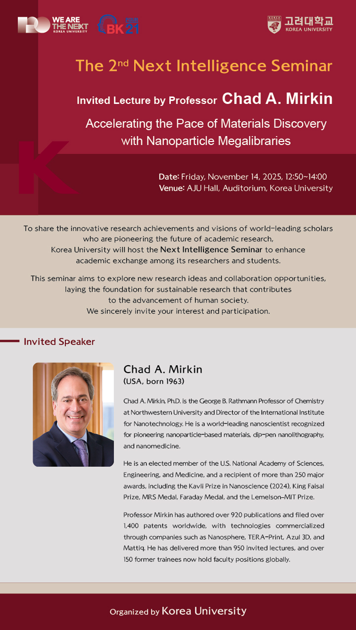 ▲ 고려대학교가 오는 14일 교내 대강당 아주홀에서 제2회 Next Intelligence Seminar를 연다.ⓒ고려대