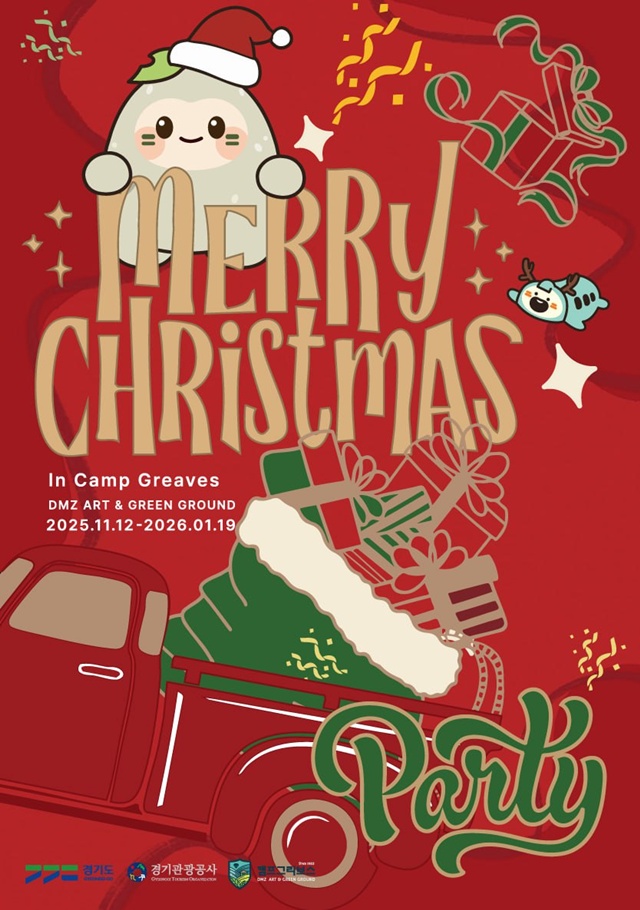 ▲ 캠프그리브스 크리스마스 시즌 이벤트 홍보 포스터. ⓒ경기도 제공