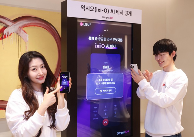 ▲ ⓒLG유플러스