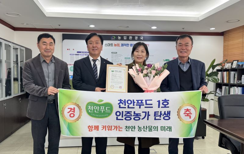 ▲ 천안푸드 1호 인증농가 이규향 씨가 인증서를 받고 기념촬영을 하고 있다.ⓒ천안시