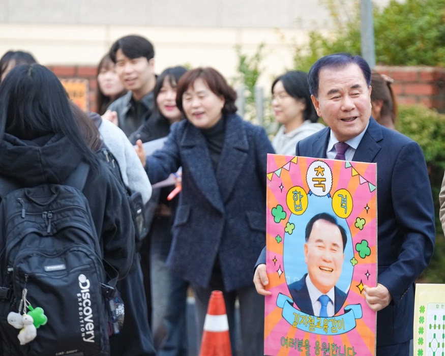 ▲ 김지철 충남도교육감이 수능일인 13일 오전 서산여고 교문 앞에서 입장하는 수능생들에게 수능대박을 기원하고 있다.ⓒ충낟도교육청