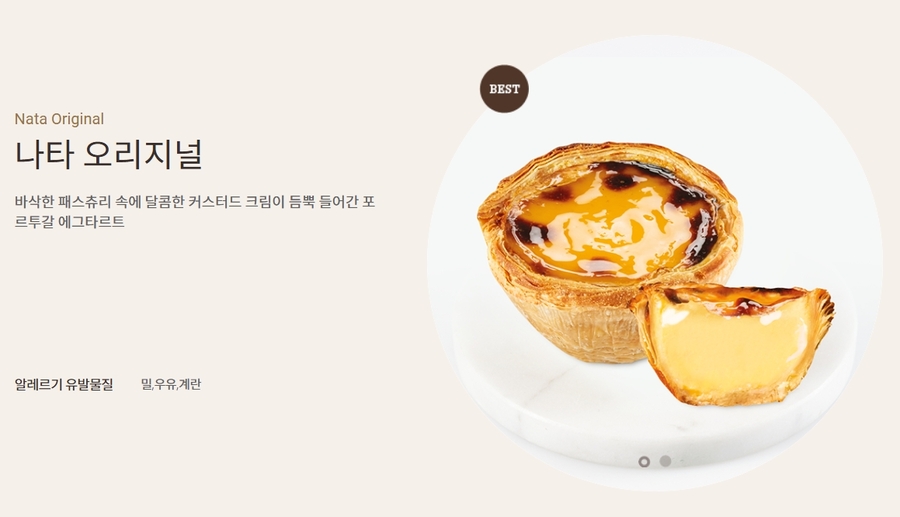 ▲ 폴바셋 포르투갈 에그타르트 오리지널ⓒ폴바셋 홈페이지