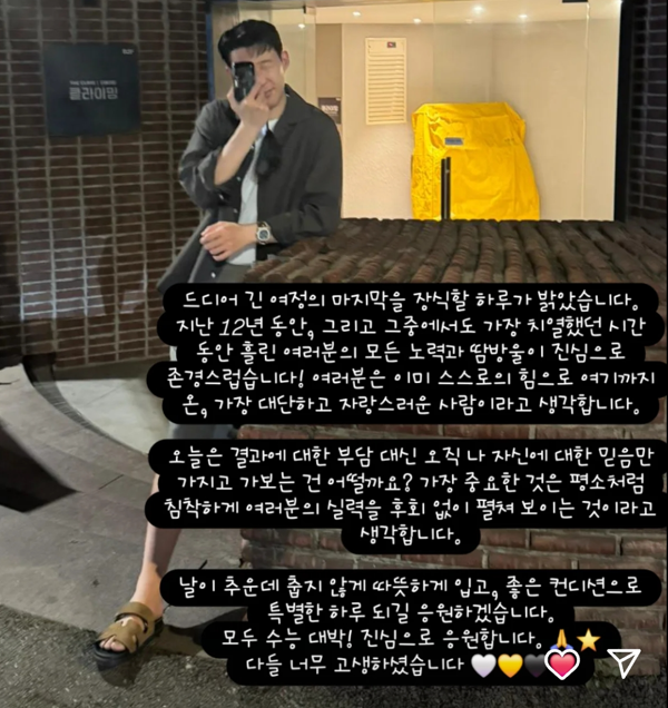 ▲ 손흥민이 13일 수능을 보는 전국의 수험생들에게 응원 메시지를 보냈다.ⓒ손흥민 SNS