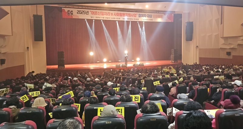 ▲ 충남 논산시가 12일 논산시시니어클럽 소속 어르신 일자리 참여자 1000여 명을 초청해 문화체험 콘서트를 열고 있다.ⓒ논산시