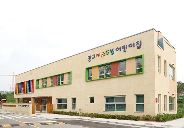 ▲ 광교테크노밸리 직장어린이집 전경. ⓒ경기도경제과학진흥원 제공