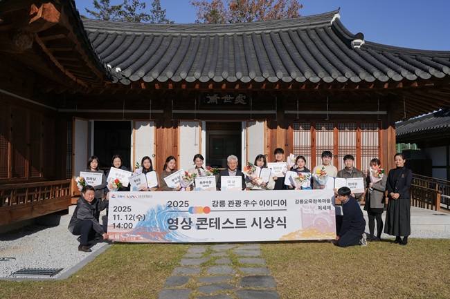 ▲ '강릉 관광 우수 아이디어 영상 콘테스트' 시상자들 단체 촬영. ⓒ강릉관광개발공사