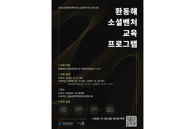 ▲ ‘소셜벤처 교육 프로그램’ 포스터.ⓒ한동대