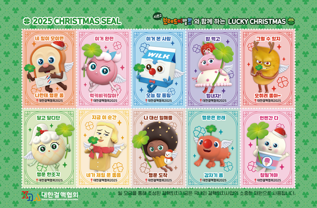 ▲ 크리스마스 씰. ⓒ대한결핵협회