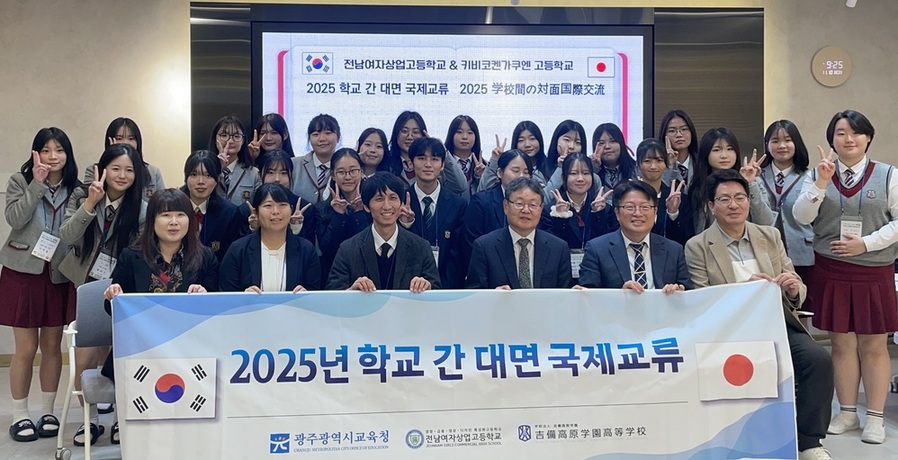 ▲ 전남여상-기비코겐가쿠엔고 국제교류 11주년 행사 열어ⓒ광주시교육청 제공