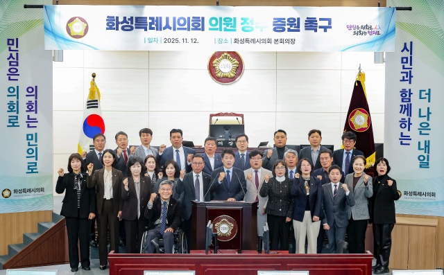 ▲ 의원 정수 확대와 제도 개선을 촉구하고 있는 화성시의원들ⓒ화성시의회 제공