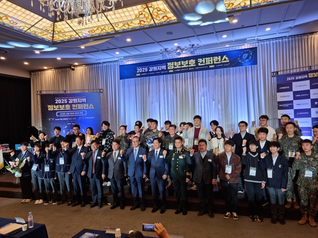 ▲ 제7회 2025년 강원지역 정보보호 컨퍼런스 단체 촬영. ⓒ강원테크노파크