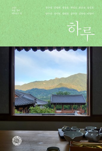 ▲ 하동군으로 귀농·귀촌·귀향인 12명의 생생한 이야기를 엮은 ‘하루’ⓒ하동군