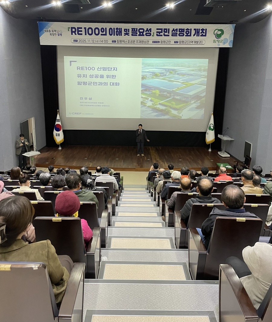 ▲ 함평군, RE100 국가산단 유치 총력…군민 의지 모은다.ⓒ함평군 제공