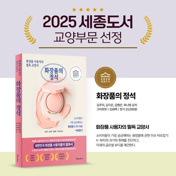 ▲ '화장품의 정석'.ⓒ성신여대