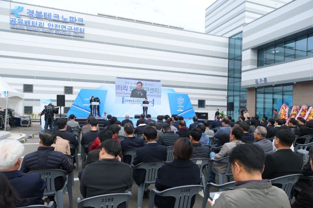 ▲ 공유배터리 안전연구센터 준공식에 참석한 시민과 관계자들이 주낙영 경주시장의 인사말을 듣고 있다.ⓒ경주시