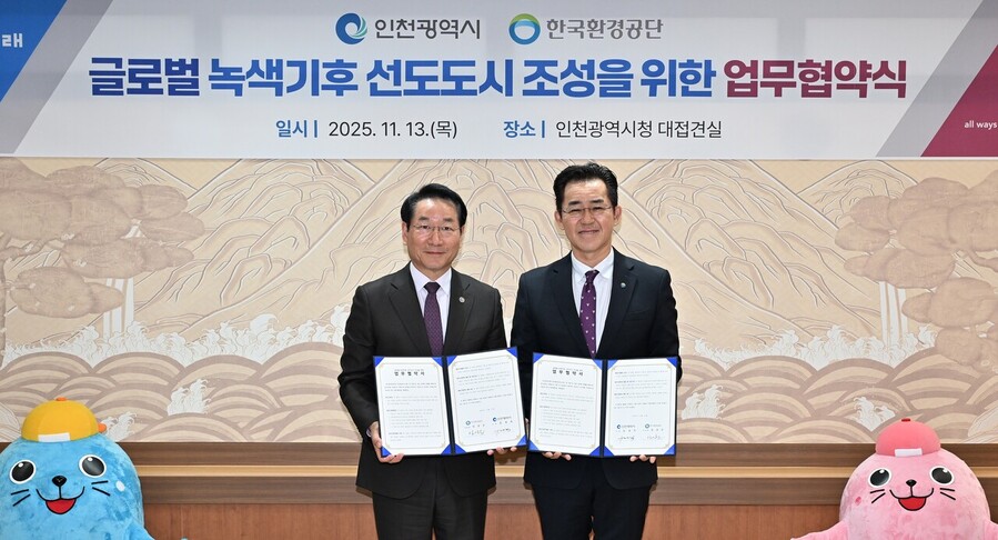 ▲ 유정복(왼쪽) 인천시장이 13일  한국환경공단 임상준 이사장과 ‘글로벌 녹색기후 선도도시 인천’을 위한 업무협약 체결하고 기념촬영을 하고 있다. 
ⓒ인천시 제공