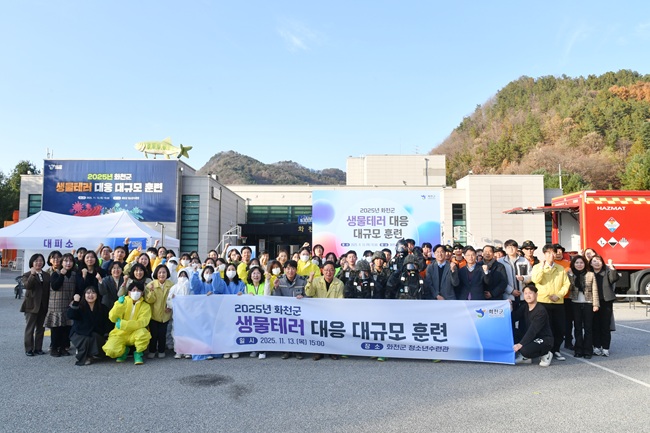 ▲ 강원 화천군 보건의료원이 13일 화천청소년수련관에서 지역 유관기관과 합동으로 '2025년 생물테러 대응 대규모 훈련'을 실시했다. ⓒ화천군